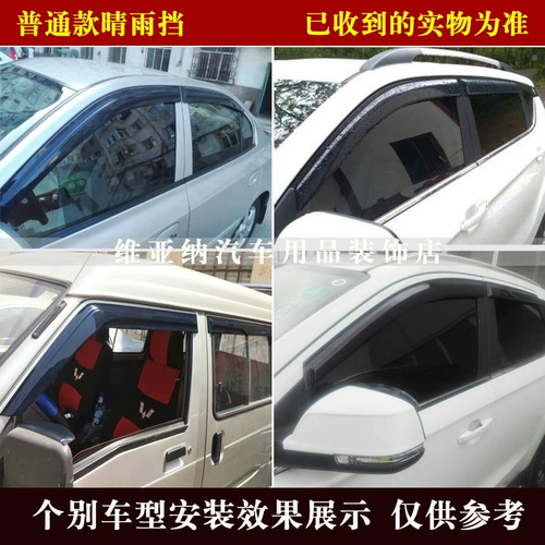 Baojun 310W/510/560/610/630/730360/530 Lechi Yuli Rain Blocking Windo