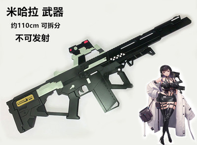 taobao agent 87cos Victor, weapon, individual props, cosplay