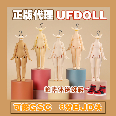 taobao agent Genuine body UFDOLL 12 points BJD doll animal body OB11 YMY -sized body baby clothes GSC