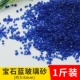 Gem Blue Glass Sand 1 Catties 3 ~ 6 мм