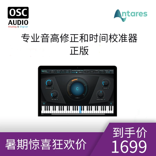 Подлинное Antares Auto Tune Pro Sound Sound Правильное программное обеспечение Полное голосовое коррекция голоса