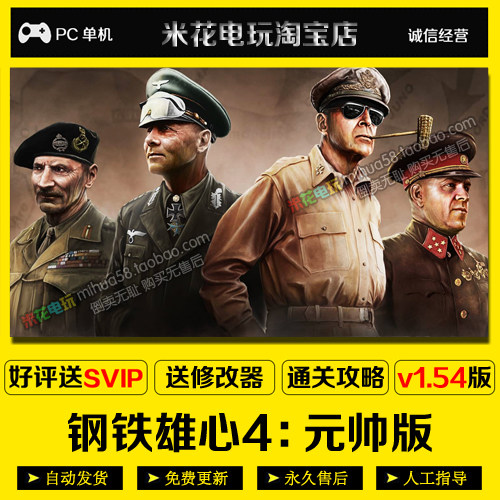 钢铁雄心4 元帅版 中文v1.54完全汉化 唤醒勇虎全dlc 整合超多mod