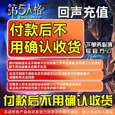 WET41 Пополнение счета IdentityV Echo 10 пятой личности. Echo пятой личности не может получить пополнение идентификатора номера NetEase.