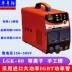 Máy cắt plasma và máy hàn máy bơm không khí bên ngoài điện áp kép 220V380V LGK-80 100 120 may cat goc Máy cắt kim loại