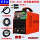 que han tig Máy hàn thép không gỉ máy hàn hồ quang argon máy hàn điện hai mục đích điện áp kép 220V380V TIG-250 315 400 máy hàn inox mỏng máy hàn inox mini