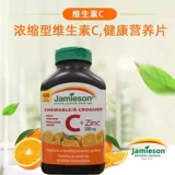 Jamieson/健美生 Детские взрослые VC+Zinc 400 зерно витамина C YAO MA CANADA За покупку прямой почтовой рассылки
