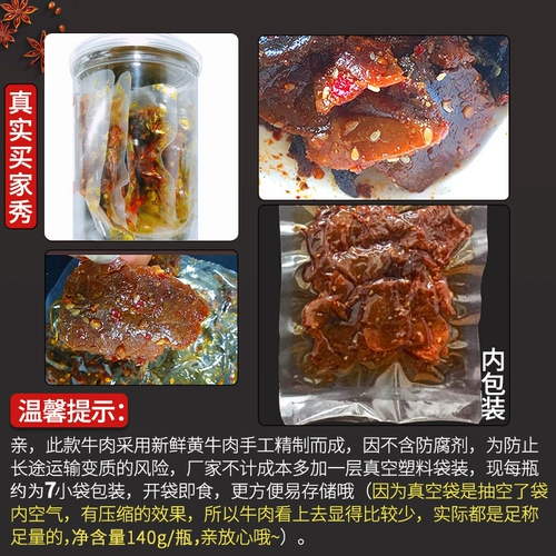 Хунанская фирменная ручная ручная ручная машина, приготовленная на говядине, вакуум, вакуум 食 Свежая ножом Желтая говядина Грузовые закуски 3 бутылки