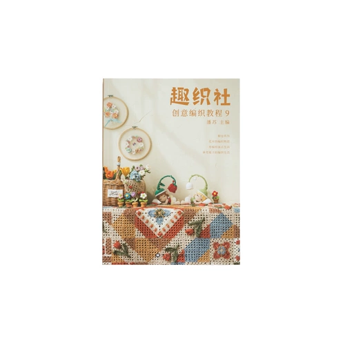 Квота Творческое плетение Учебное пособие 9 учебная книга