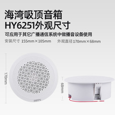 Потолочный динамик 海湾hy6251消防广播吸顶式扬声器新款室内壁挂音箱3w喇叭嵌入式