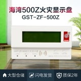 Дисплей на полу залива GST ZF-500Z Китайский пожарный дисплей показывает новое Z Authentic Spot