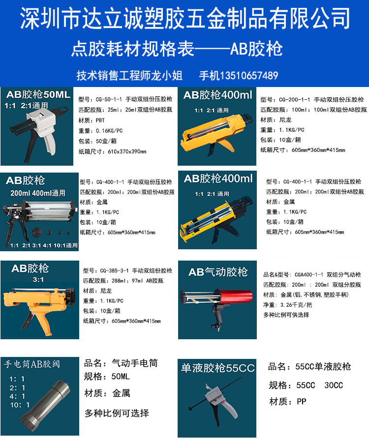型号:400ml/200ml &nbsp; &nbsp; &nbsp; 1: 1 &nbsp; &nbsp;ab胶枪