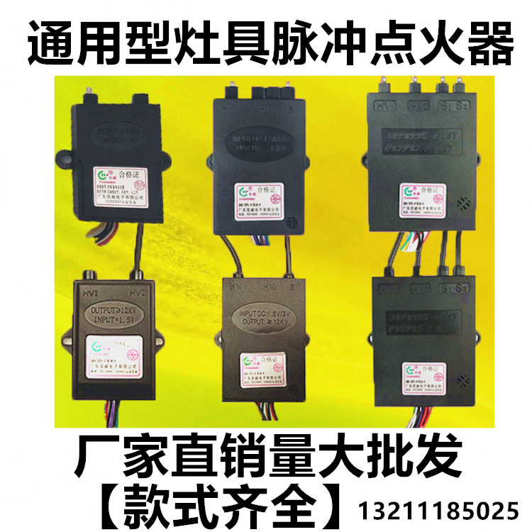 炒炉点火器