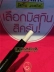Thái Lan Mistine đôi đầu năng lực sửa chữa dính ánh sáng cao nằm tằm mũi bóng bút sáng màu mỹ phẩm đích thực