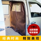 Автомобильный занавес перерыва в фургоне подходит для Wuling Changan Xiaokang Jianghuai Gold Cup Sea Lion Front и Bod Condienders, чтобы остыть