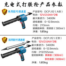 Клеевый пистолет 东成充电式打胶枪dcpj12电动玻璃胶枪美缝剂胶结构胶枪注胶机dca