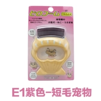 E1 (фиолетовый) -короткие волосы питомца