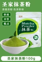 Shengjia Matcha Powder 100G