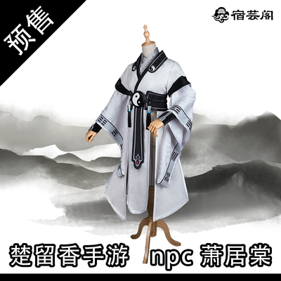 taobao agent [Mi Man Temple] Netease Yimeng Jianghu Chu Liuxiang NPC Xiao Ju Tang Xiaodao Cosplay Men's clothing