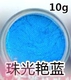 Жемчужно -светло -голубой 10G