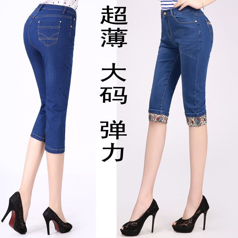 Mùa hè của phụ nữ phần mỏng jeans cắt quần eo cao Slim kích thước lớn stretch 7 điểm quần slim straight ống túm