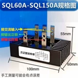 SQL50A SQL60A SQL150A SQL100A 1600V Трехфазный прямоугольный мост Высокая мощность QL100A