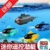 Mini điều khiển từ xa tàu ngầm đồ chơi thuyền cao tốc nhỏ thủy phi cơ chèo phí sạc chơi nước trẻ em của fish tank mô hình Đồ chơi điều khiển từ xa