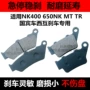 Áp dụng cho CF lò xo không khí NK400 650NK MTR Guobin Xe hơi phía trước xe máy phía trước và phía sau má phanh - Pad phanh má phanh xe máy honda