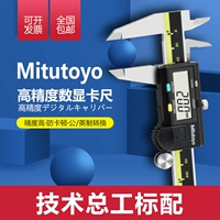Mitutoyo Japan Sanfeng Digital Graphics Terminal 0-150 200-мм Высокая рецептная электроника из нержавеющей стали