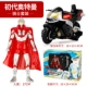 Мотоцикл Ultraman + Super Cool Decormation
