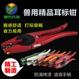 Выход Pliers к свинине, корову, овечьей наго камеры.