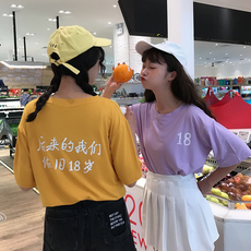 闺蜜装短袖T恤女夏季宽松韩版18岁体恤姐妹装学生团体服简约上衣