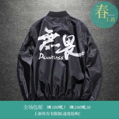 Fearless Trung Quốc phong cách ký tự Trung Quốc in mùa xuân và mùa thu triều mới thương hiệu áo khoác phù hợp với chuyến bay áo khoác Huang Jingyu với những cặp vợ chồng những người yêu thích Đồng phục bóng chày