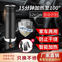 Умный термос со стаканом, транспорт, универсальный чайник, 12v, 24v