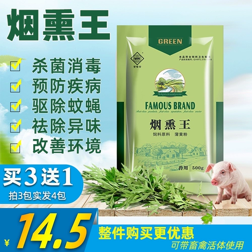 Завтрак зверь с дымной дезинфекцией и дезинфицируйте король полыни, свинину, овец, стерилизация и очистка курицы с куриной уткой и очистка.