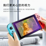 Хорошая ценность оригинальная Nintendo Switch HD пленка NS Screen 9H High -Hardness Temdered Plam