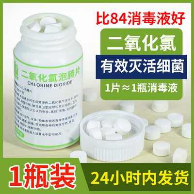二氧化氯泡騰片食品級