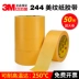 Chính hãng 3M244 băng che màu vàng traceless chịu nhiệt độ cao băng mô hình bao phủ xe phun sơn che