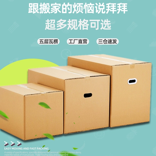 Коробка для переезда, пакет, ящик для хранения, большая упаковка, увеличенная толщина, сделано на заказ