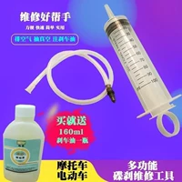 Xe máy điện phanh đĩa dầu ống xả khí công cụ thủy lực trên bơm dầu phanh caliper sửa chữa chân không - Bộ sửa chữa xe đạp điện pin xe đạp trợ lực yamaha