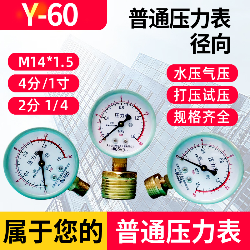 Đồng hồ đo áp suất Y-60 0-1.6MPA đồng hồ đo áp suất nước 16 kg phong vũ biểu 4 điểm trở thành đồng hồ đo áp suất sưởi sàn 1 inch