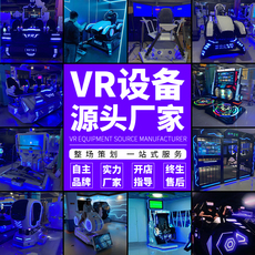 Детская площадка 大型9dvr游乐设备体感游戏机虚拟现实vr体验馆一体机加盟室内商用