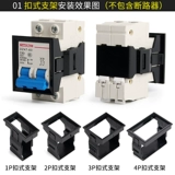 Кронштейн DZ47 C45 рама 2p All -In -One -On -Duty Small -Cale Small Curreper Stucter Shroate