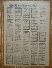 Карточки для настольных игр 怀旧收藏 特级封神全传祖师人物谱