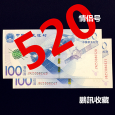 Юбилейная старинная банкнота 航天纪念钞100元纸币 2015年航空钞纪念币钞全新 也可回收回购