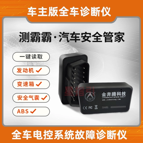 Depector Depector Car Car Diagnostic прибор Wancarbao компьютерный детектор ABS Mobile Bluetooth детектор