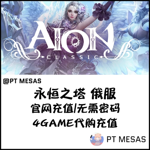 Российская служба AION Eternal Tower Black Desert 4Game Закупка Подарочная упаковка.