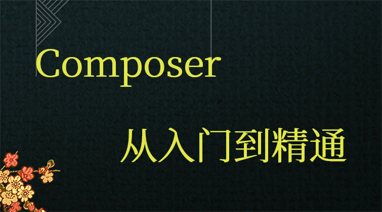 haima malala aotuo towin Composer入门视频课程