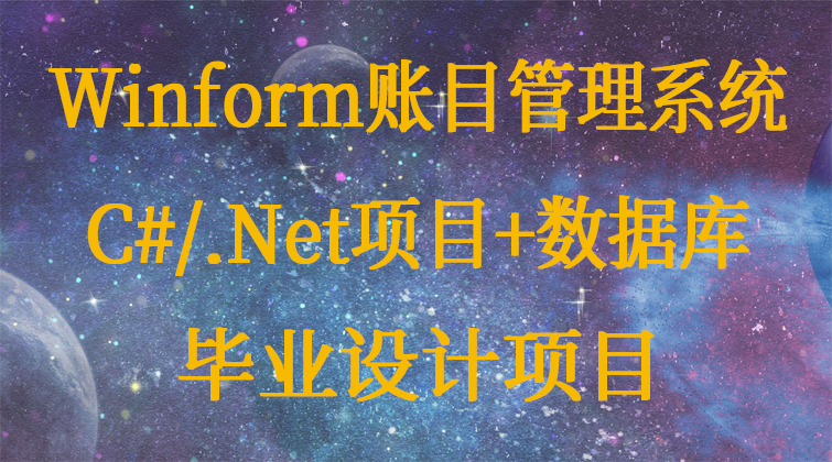 haima malala aotuo fuer aoer Winform C# .Net视频课程