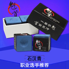 Мел для кия 台球用品配件石汉青魁首巧克粉台球杆擦粉油性职业九球斯诺克巧粉