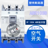 Оригинальный LG LS Circuit Shucker Mec пустое открытое ABE103B 3P 50A 60A75A 100A MCCB 380V